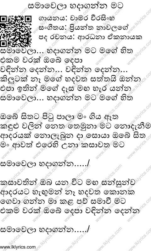 Samawela Hadaganna Mata Mage Sitha Lyrics